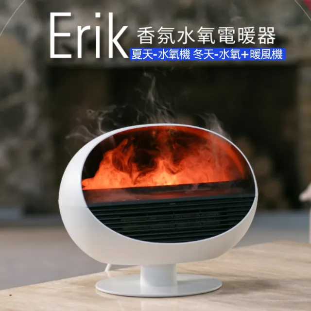 【Stadler Form】Erik 香氛水氧電暖器 香氛機 水氧機 壁爐四色光影/智能溫控/負離子水霧/2026紅點設計獎