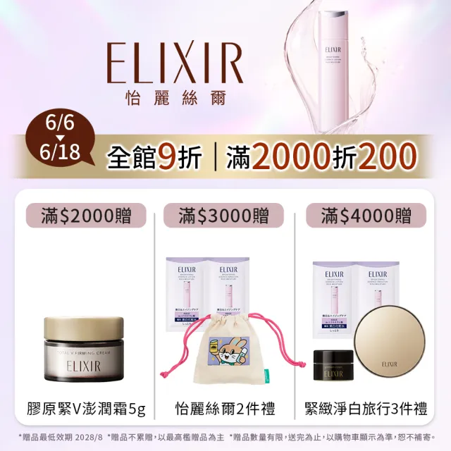 【ELIXIR 怡麗絲爾】明星A醇加大閃耀組(A醇 Lx2)