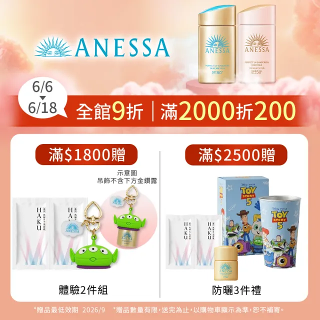 【ANESSA 安耐曬】保濕防曬水凝乳2入組 (膠原保濕/美肌潤色任選)