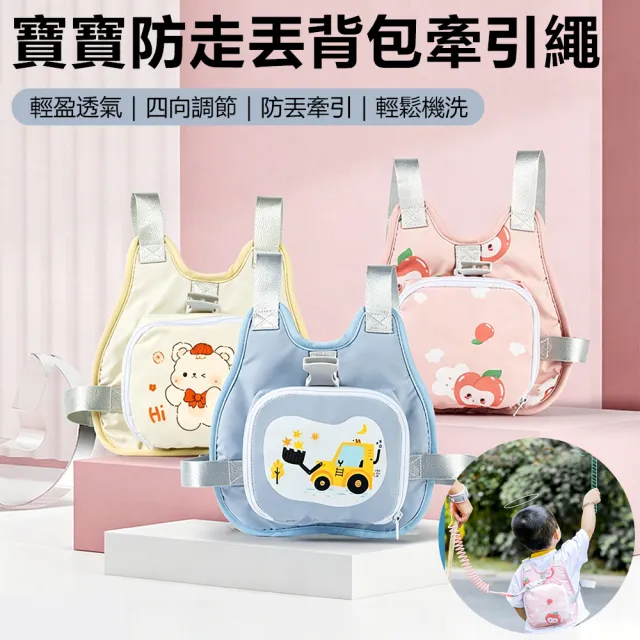 【Nil】兒童防走失背帶 寶寶防走丟安全帶 背包手環兩用牽引繩 外出遛娃便攜防丟繩 防丟背包 儲物包 安全繩