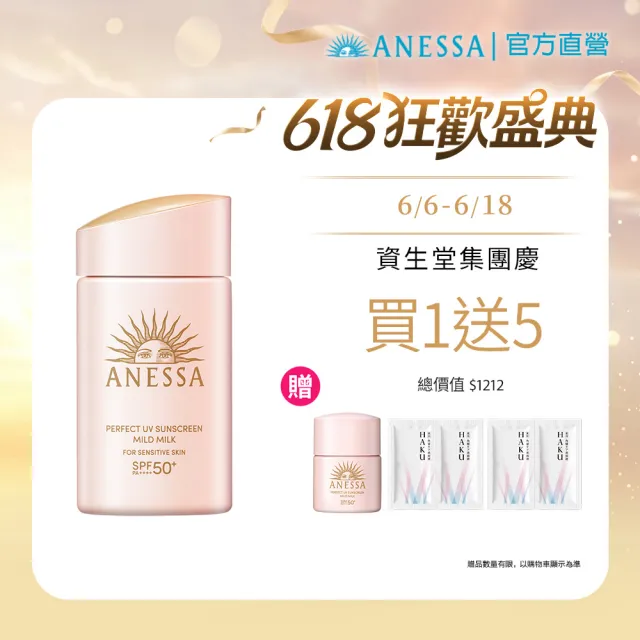 【ANESSA 安耐曬】輕親柔光 敏感肌防曬露NA 60ml