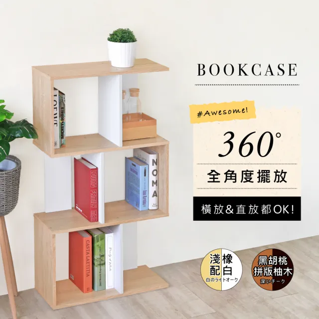【HOPMA】鄉村三層開放式組合書櫃 台灣製造 屏風 收納櫃 三層櫃 儲藏櫃