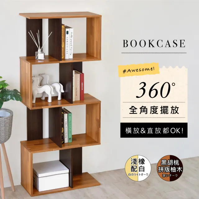 【HOPMA】鄉村四層開放式組合書櫃 台灣製造 屏風 收納櫃 四層櫃 儲藏櫃 書櫃