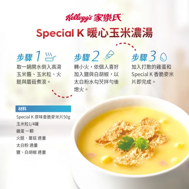 【家樂氏】SPECIAL K香脆麥米片370gx3盒(原味)