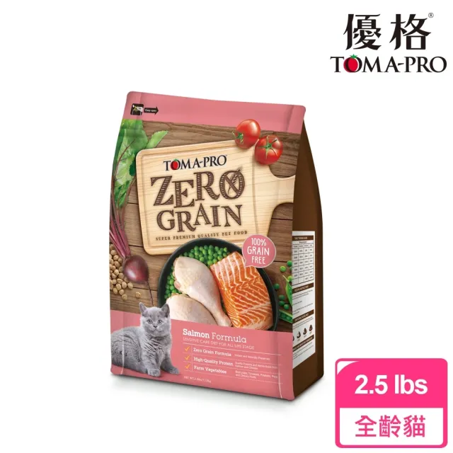【TOMA-PRO 優格】零穀系列貓飼料-0%零穀2.5磅-5種魚/室內貓/鮭魚三款任選(全齡貓 成貓 老貓 幼貓)