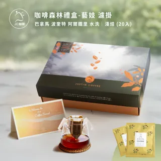 【JC咖啡】咖啡森林濾掛禮盒│單一莊園-巴拿馬阿爾鐵里藝妓水洗x1盒│淺焙(10gx20包附提袋卡片)中秋禮盒中 