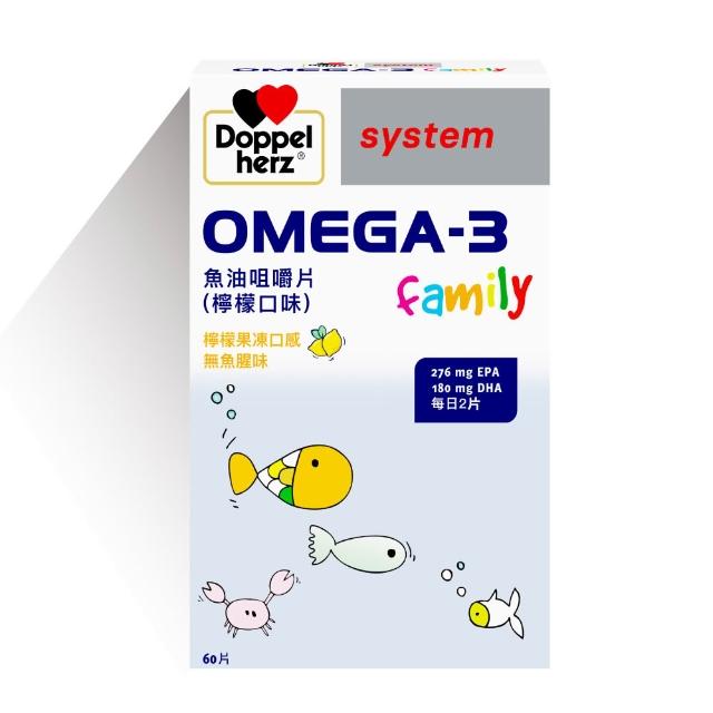 【Doppelherz 德之寶】兒童魚油咀嚼片60片/盒(德國雙心)
