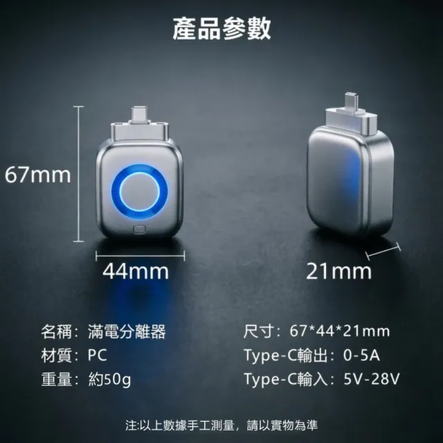 滿電分離器 充電頭斷電器 防過充轉接器 物理分離器 自動斷電 適用Type-C