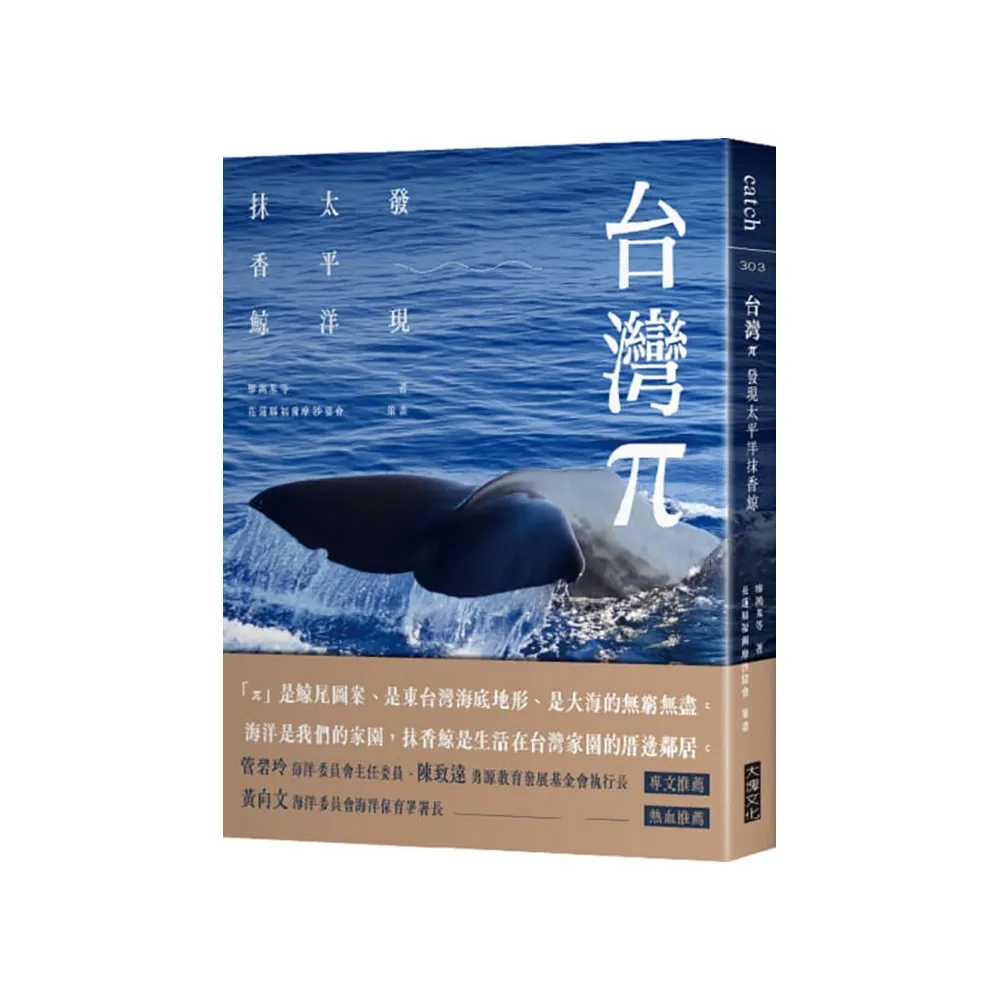 台灣π：發現太平洋抹香鯨- momo購物網- 好評推薦-2026年6月