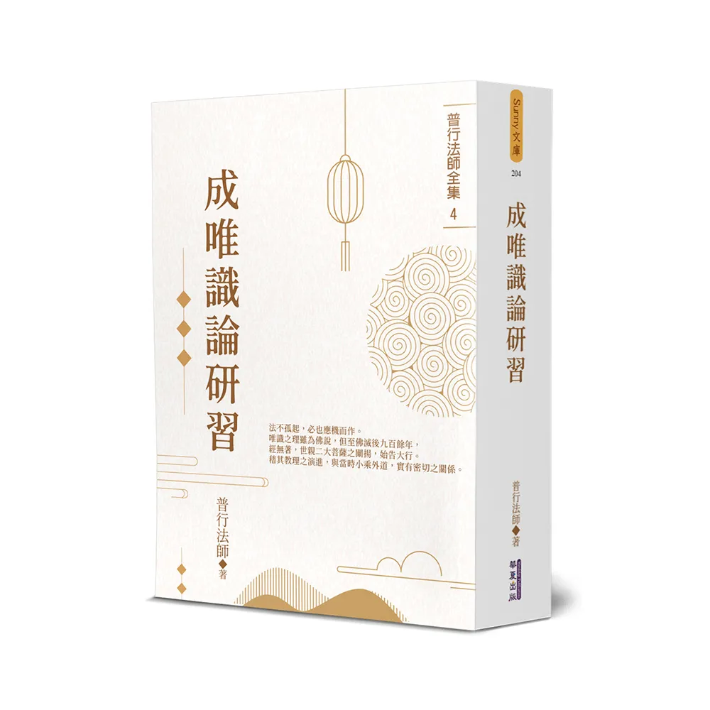 成唯識論研習- momo購物網- 好評推薦-2026年6月