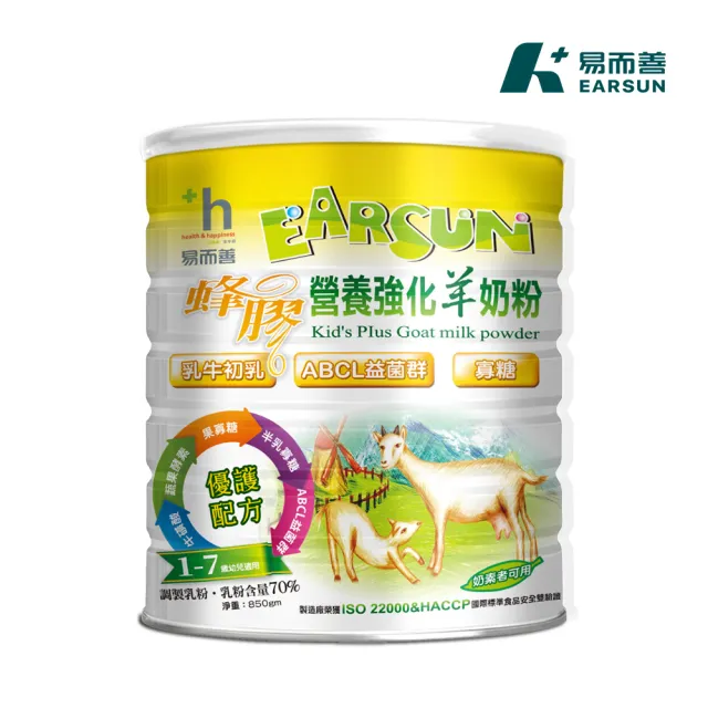 【易而善】蜂膠營養強化羊奶粉850g︱DHA 益生菌 牛磺酸 1歲以上成長奶粉 成長羊奶粉 兒童奶粉