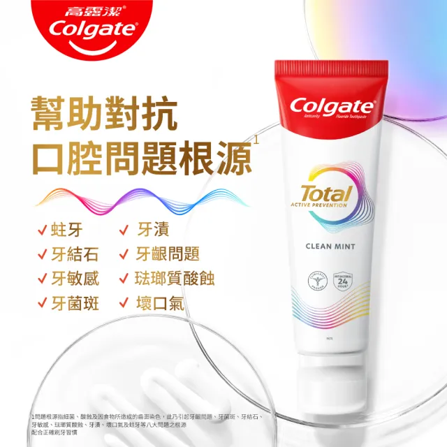 【Colgate 高露潔】全效牙膏150g/110gX6入(專業潔淨/抗敏感/薄荷/淨白/炭深潔/牙齦護理專家/抗敏護齦)