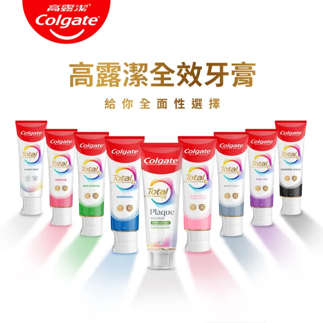 【Colgate 高露潔】全效抗牙菌斑牙膏95g x4(清恬薄荷/舒心沁涼)