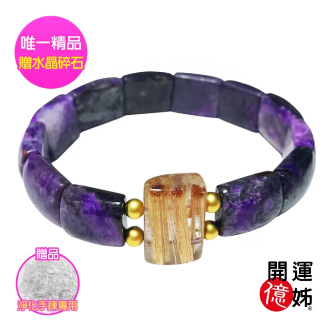 【開運億姊】頂級舒俱萊石鈦晶手排-療癒系水晶-補足各方運勢財運桃花貴人擋煞防小人(KT-09)