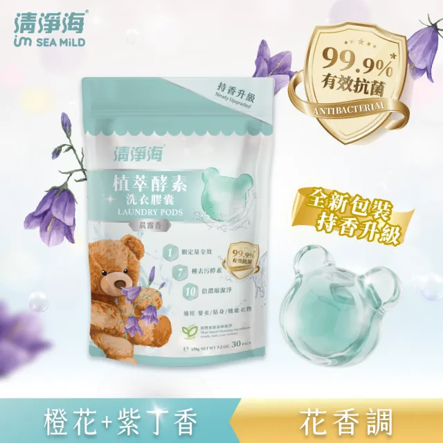 【清淨海】升級版 植萃酵素洗衣膠囊 小熊洗衣球6入組(持香升級 七大酵素 10倍濃縮)