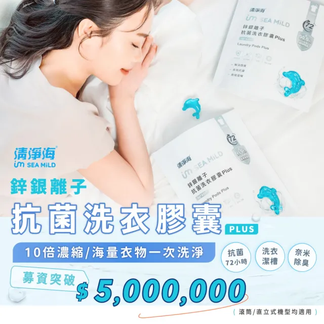 【清淨海】鋅銀離子抗菌洗衣膠囊 Plus 10g*30顆(抗菌/海豚洗衣球)