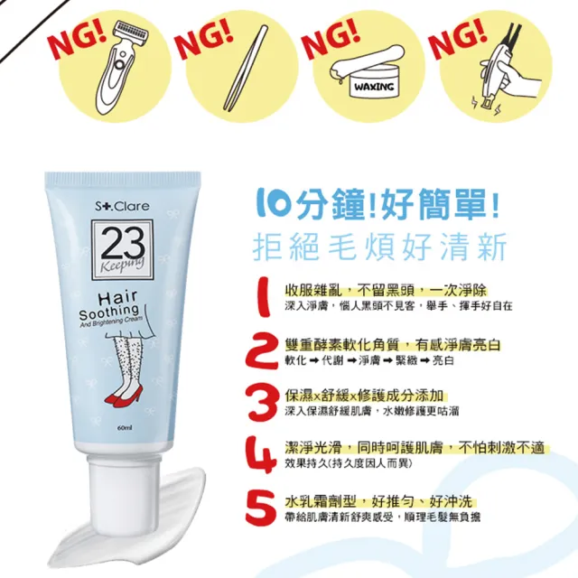 【St.Clare 聖克萊爾】一抹溜溜毛髮順理霜60ml+超級巨星腋下嫩白霜30ml(嫩白淨味升級款)