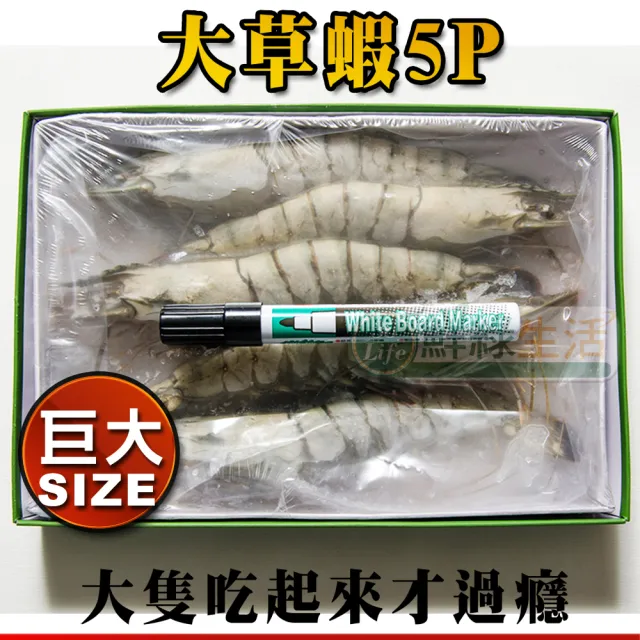 【鮮綠生活】嚴選霸王大草蝦 共4盒(250g±10%/盒 5尾/盒 年菜 年節 過年 年貨)