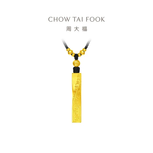【周大福】藏蘊傳承系列 萬德吉祥黃金吊墜_計價黃金