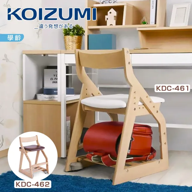 【KOIZUMI】SmileWood兒童成長椅KDC-2色可選(兒童成長椅)