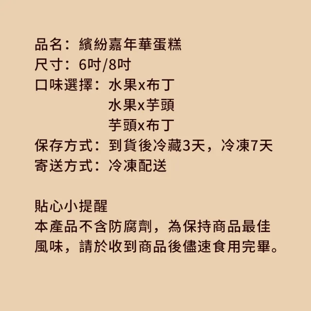 【樂活e棧】造型蛋糕-繽紛嘉年華蛋糕6吋x1顆(母親節 父親節 生日蛋糕)
