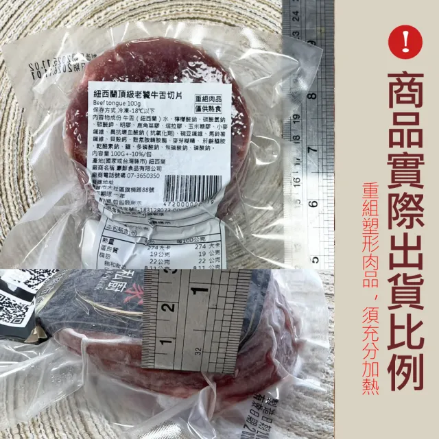 【約克街肉鋪】豪鮮_紐西蘭鮮脆牛舌切片4包(100g±10%/包/4-6片)