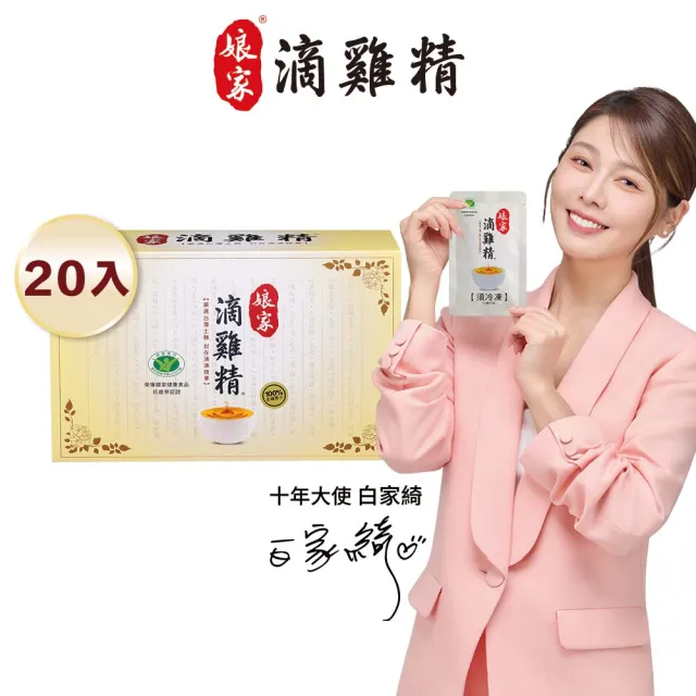 【娘家】嚴選冷凍滴雞精20入組65ml/入(抗疲勞認證)