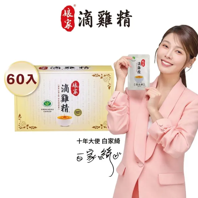 【娘家】嚴選優質冷凍滴雞精 60包65ml/入(抗疲勞認證)