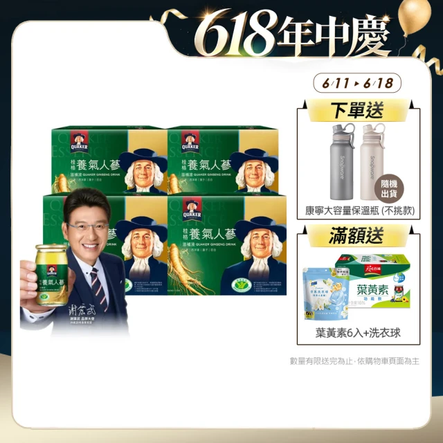 桂格養氣人參