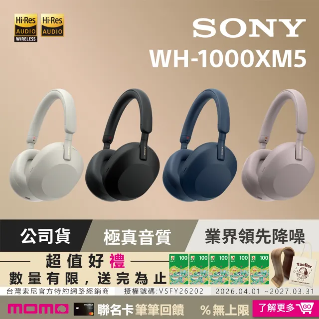 【SONY 索尼】WH-1000XM5 主動式降噪旗艦 藍芽耳機(頂級降噪 極真音質 配戴舒適)