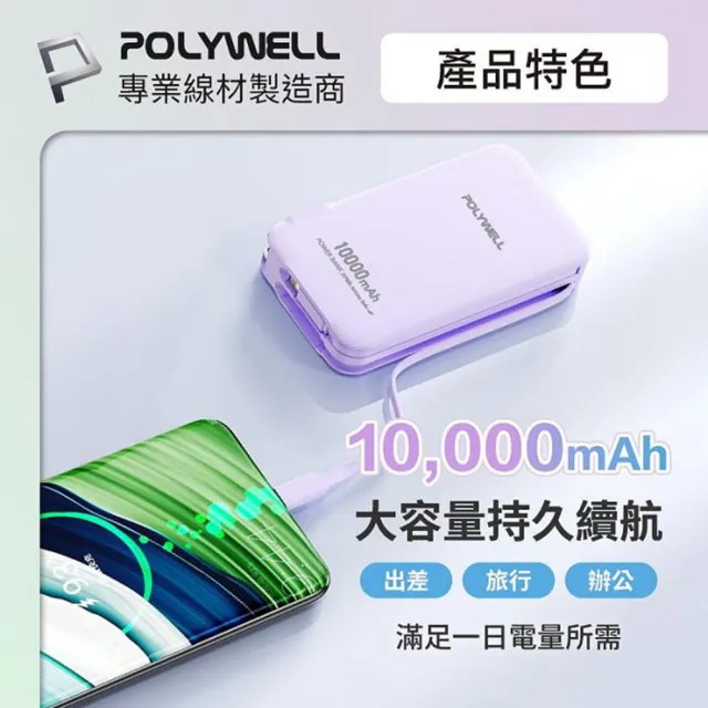 寶利威爾 ADS016-01 20W牆插式行動電源 10000mah 自帶線 USB＋C雙孔 數位電量顯示