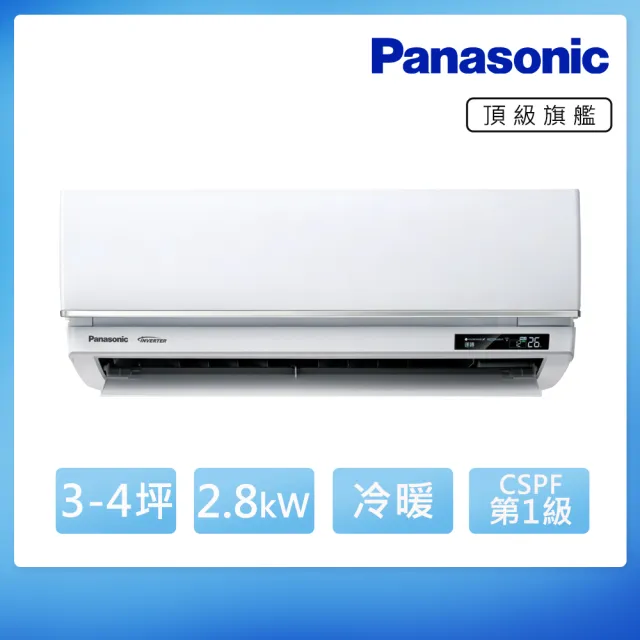 【Panasonic 國際牌】白金級安裝★3-4坪R32頂級旗艦一級變頻冷暖2.8kW分離式空調(CU-UX28FHA2/CS-UX28FA2)