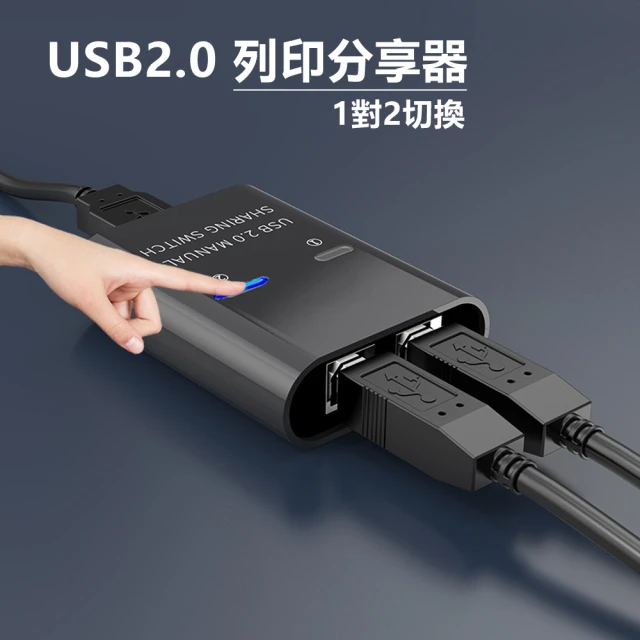 usb分享器
