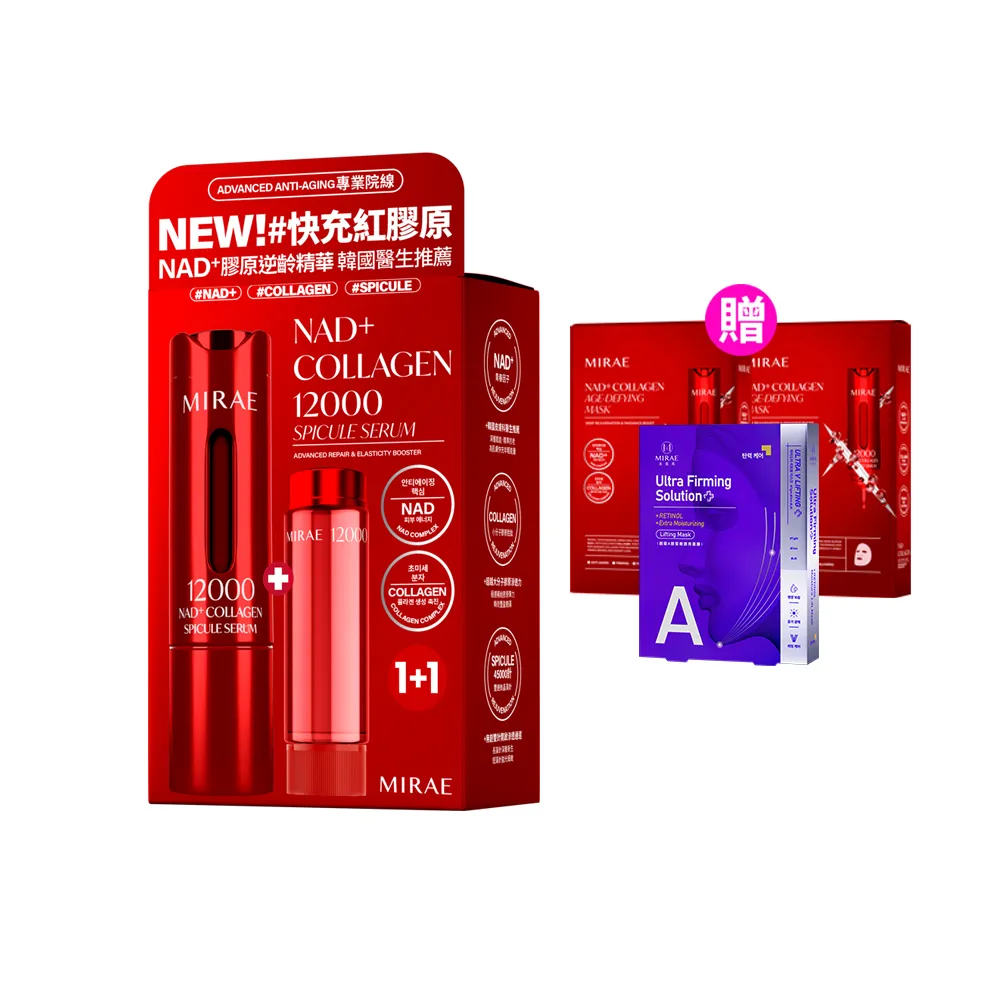 【MIRAE 未來美】新上市!專業院線NAD+膠原逆齡精華(15ml+15ml)
