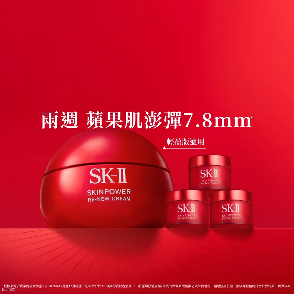 【SK-II】官方直營 肌源煥顏活膚霜特惠組80g(禮盒/經典or輕盈任選/乳霜/臉部保養/澎彈/緊緻/大紅球/超大牌)