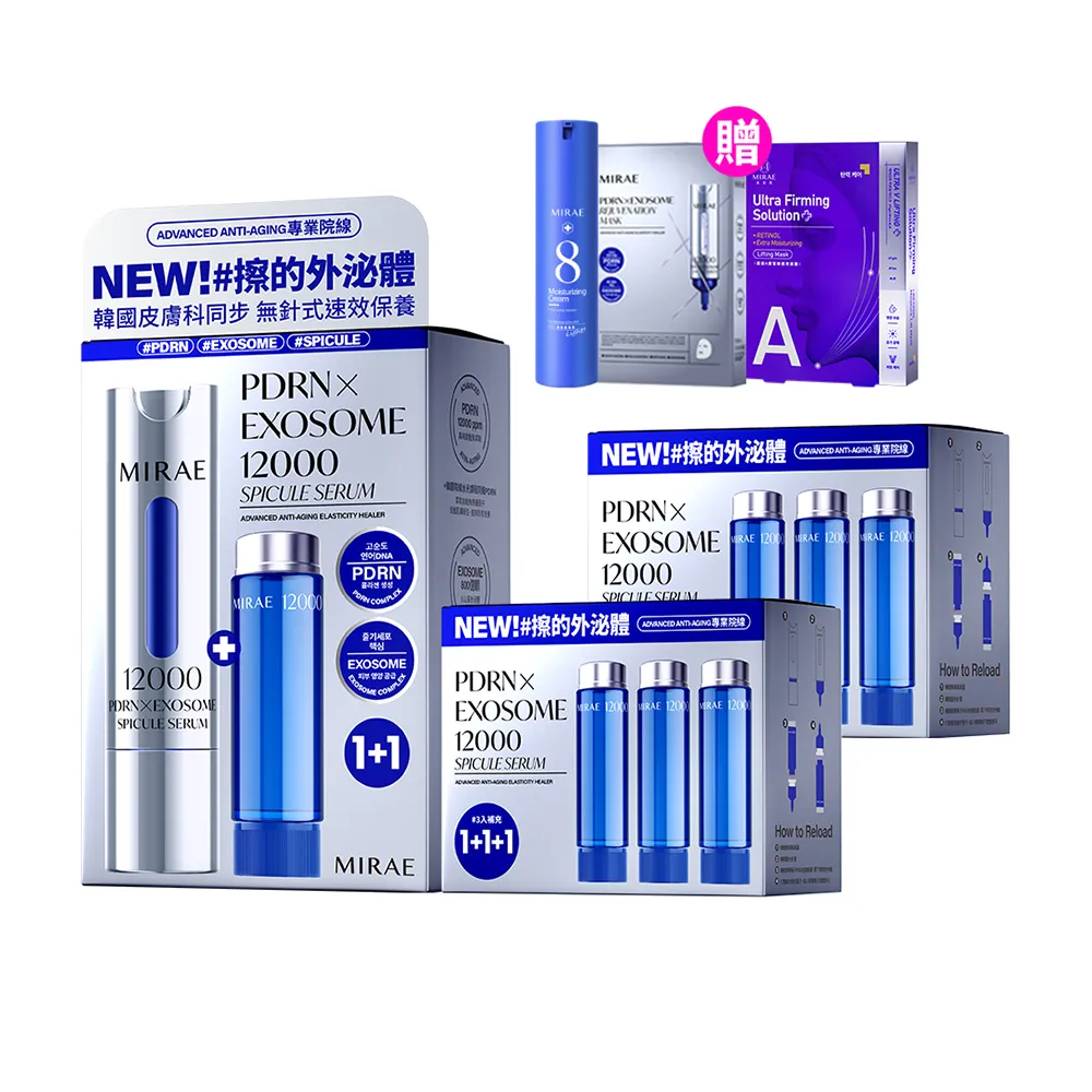 【MIRAE 未來美】專業院線PDRN+牛奶外泌體新生精華+6入補充包