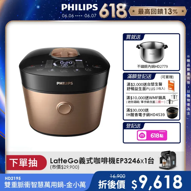 【Philips 飛利浦】雙重脈衝智慧萬用鍋/壓力鍋_HD2195_金小萬
