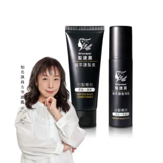 【PureHome】髮速黑入門修護透黑組 護髮素噴霧 遮白髮 黑髮素 白髮染 白髮補色 非化學染髮劑