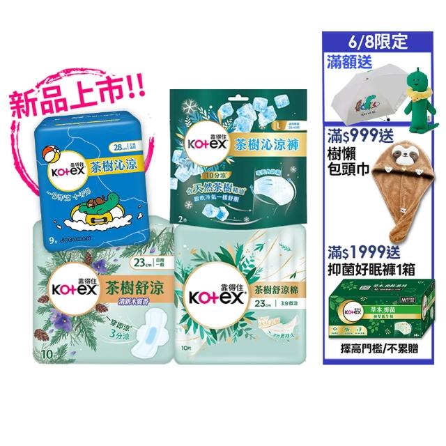 【Kotex 靠得住】茶樹沁涼JOGUMAN特別款新包裝/木質香/護墊/褲型(17.5cm-35cm/褲型M.L)2箱任選
