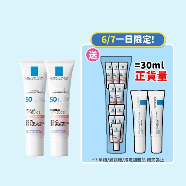 【理膚寶水】獨家限定★全護清透亮顏防曬隔離乳 買60送60超值組_A(新瑰蜜霜/美肌防曬)