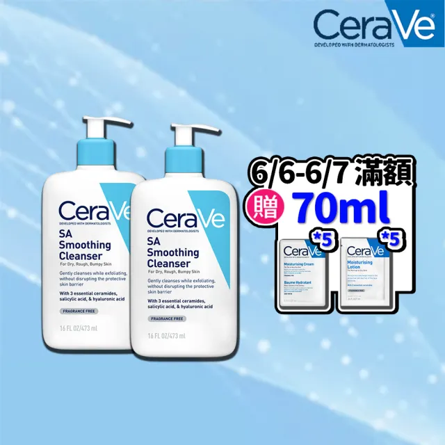 【CeraVe 適樂膚】618限時特談雙入組★水楊酸煥膚淨嫩潔膚露 473ml X2(改善粗糙顆粒)