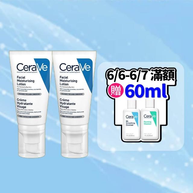 【CeraVe 適樂膚】618限時特談雙入組★全效超級修護乳 52ml X2(保濕修復)