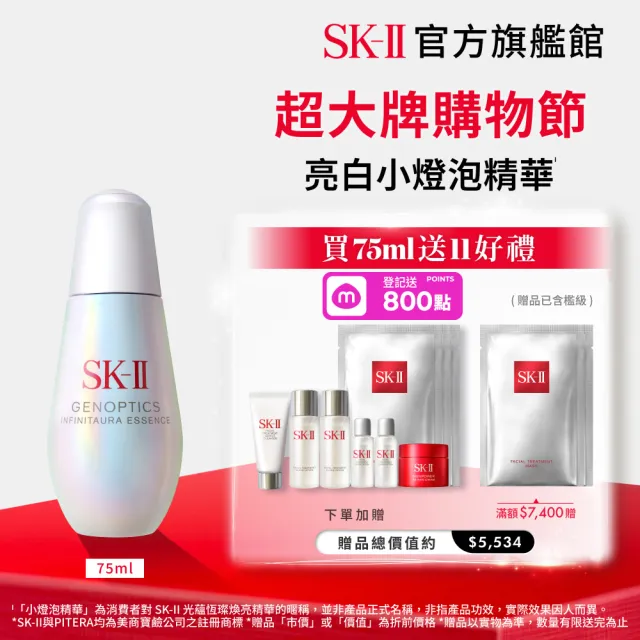 【SK-II】官方直營 光蘊恆璨煥亮精華 75ml(小燈泡精華/亮白嫩膚精華/超大牌)