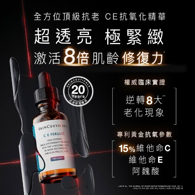 【Skin Ceuticals 修麗可】超濃度CE緊緻修護抗氧化精華 30ml(抗老透亮)