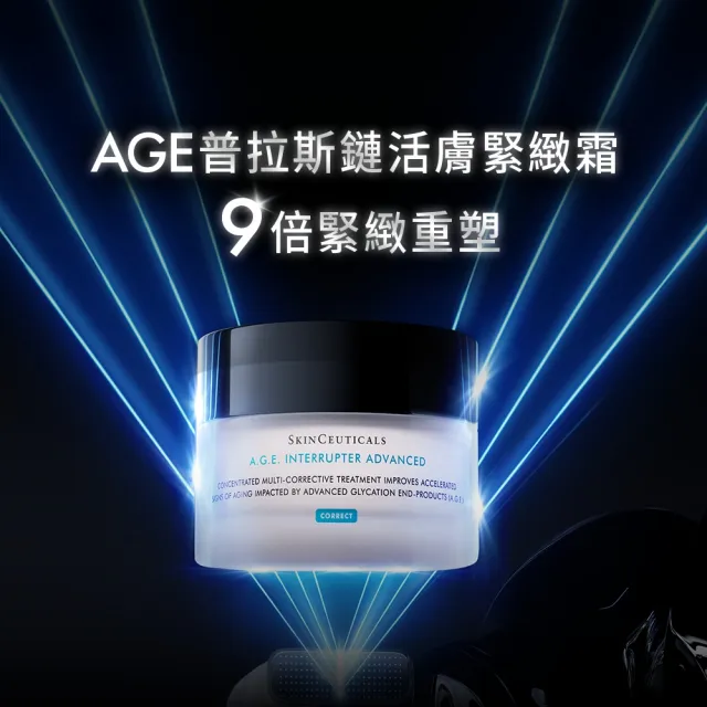 【Skin Ceuticals 修麗可】AGE普拉斯鏈活膚緊緻霜 48ml(抗老撫紋/緊緻/乳霜)