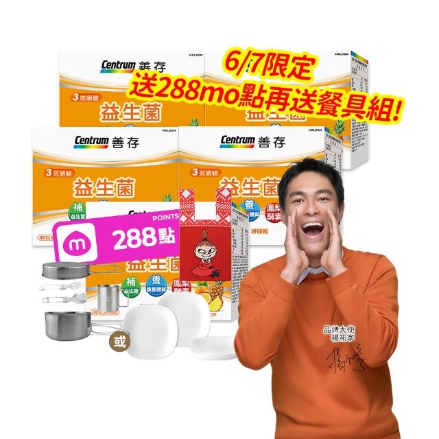 【CENTRUM 善存】3效順暢益生菌粉末顆粒 4+1盒組(40包/盒-雙專利益生菌 消化順暢 代謝好 狀態好 鳳梨酵素)