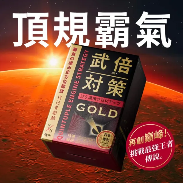【TAIZAKU 火星生技】武倍對策Gold 14包/盒 即期品 +決醒對策B群 60錠/盒 即期品