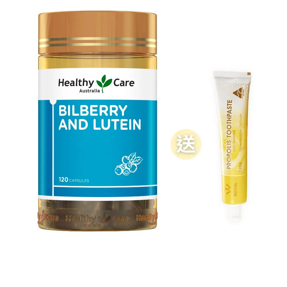 【Healthy care】澳洲原裝 山桑子葉黃素膠囊(120顆入/原廠公司貨)