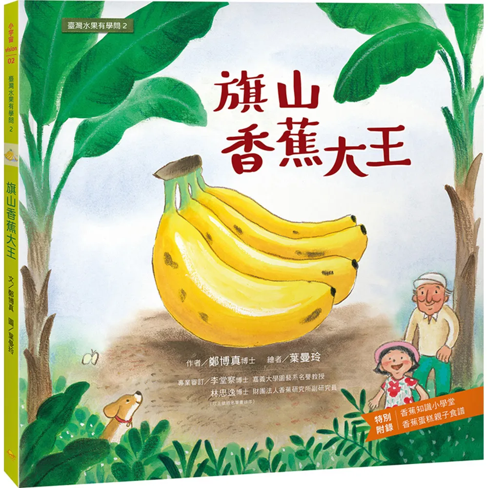 臺灣水果有學問2：旗山香蕉大王