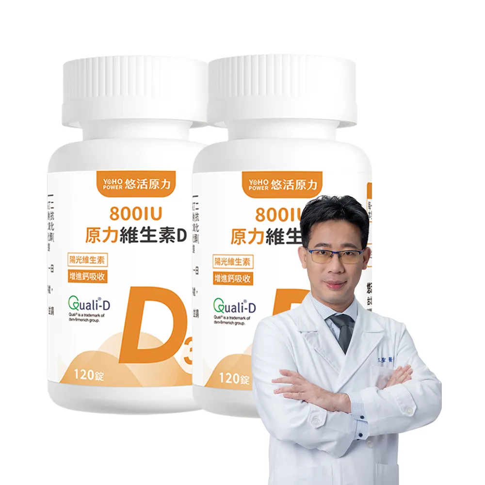 【悠活原力】原力維生素D 800IU錠x2瓶(120錠/瓶 共240錠 維生素D3 維他命D3)